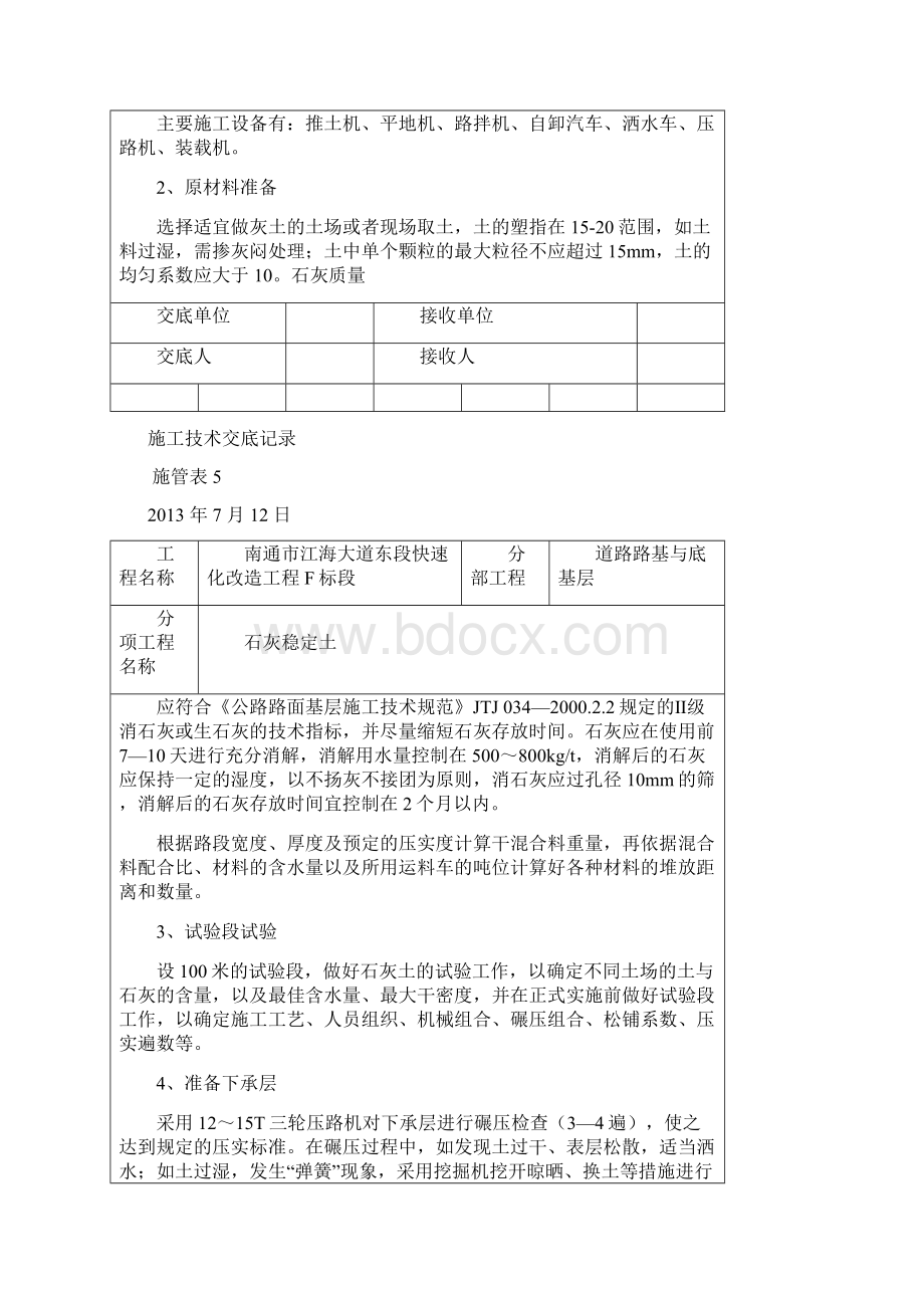 石灰土路基施工技术交底之欧阳体创编Word下载.docx_第2页