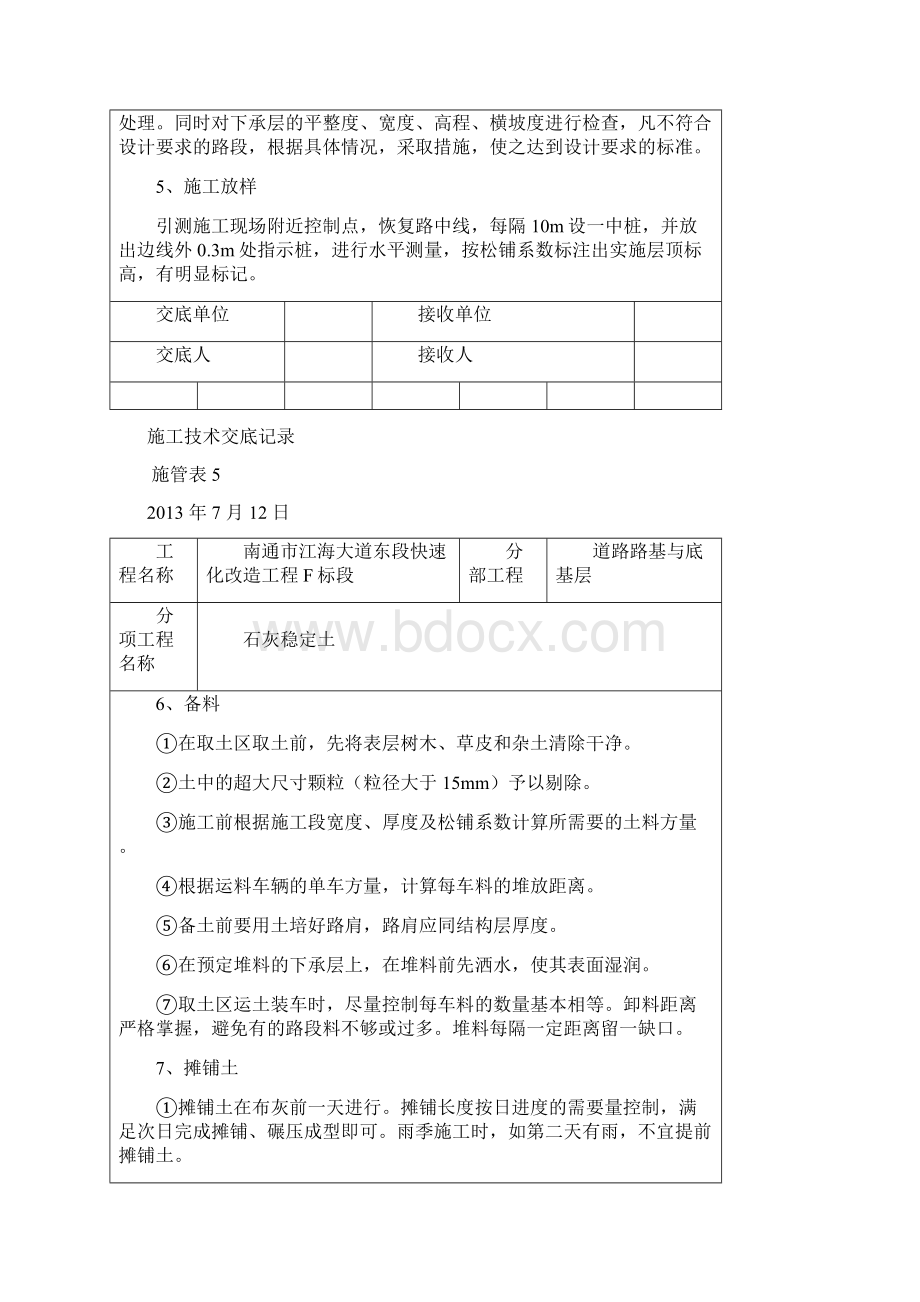 石灰土路基施工技术交底之欧阳体创编Word下载.docx_第3页