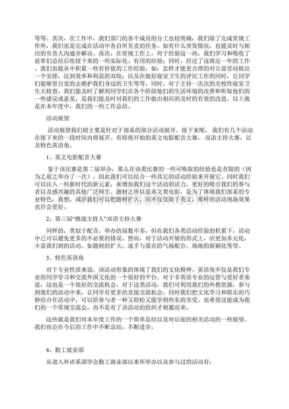 工作心得总结Word格式文档下载.docx_第3页