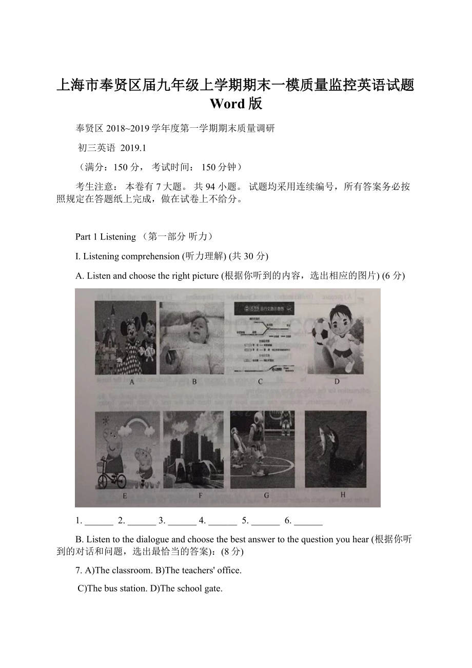 上海市奉贤区届九年级上学期期末一模质量监控英语试题Word版文档格式.docx