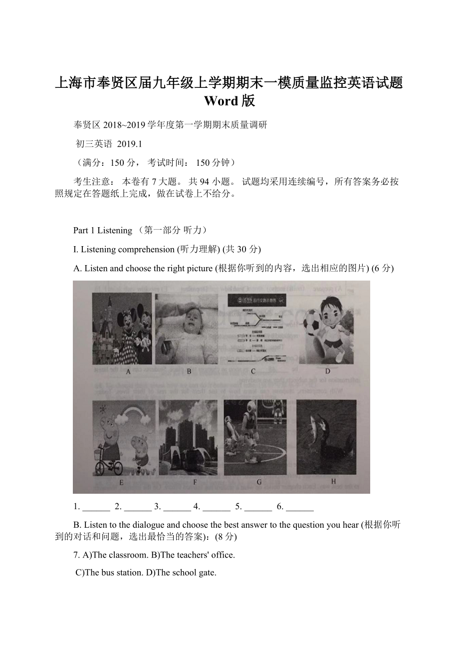 上海市奉贤区届九年级上学期期末一模质量监控英语试题Word版.docx