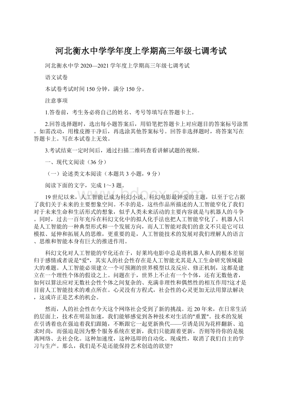 河北衡水中学学年度上学期高三年级七调考试Word格式文档下载.docx