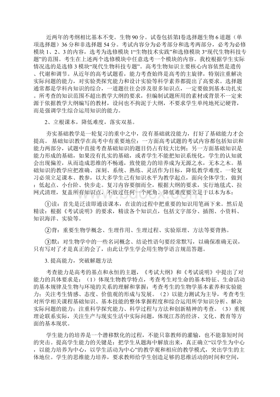 最新学年度高三生物第一轮复习计划002 精品.docx_第2页