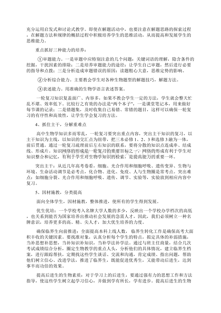 最新学年度高三生物第一轮复习计划002 精品.docx_第3页