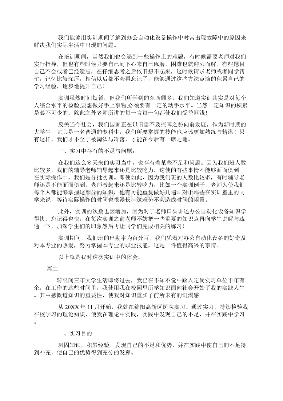 文秘专业实训报告总结模板三篇.docx_第3页