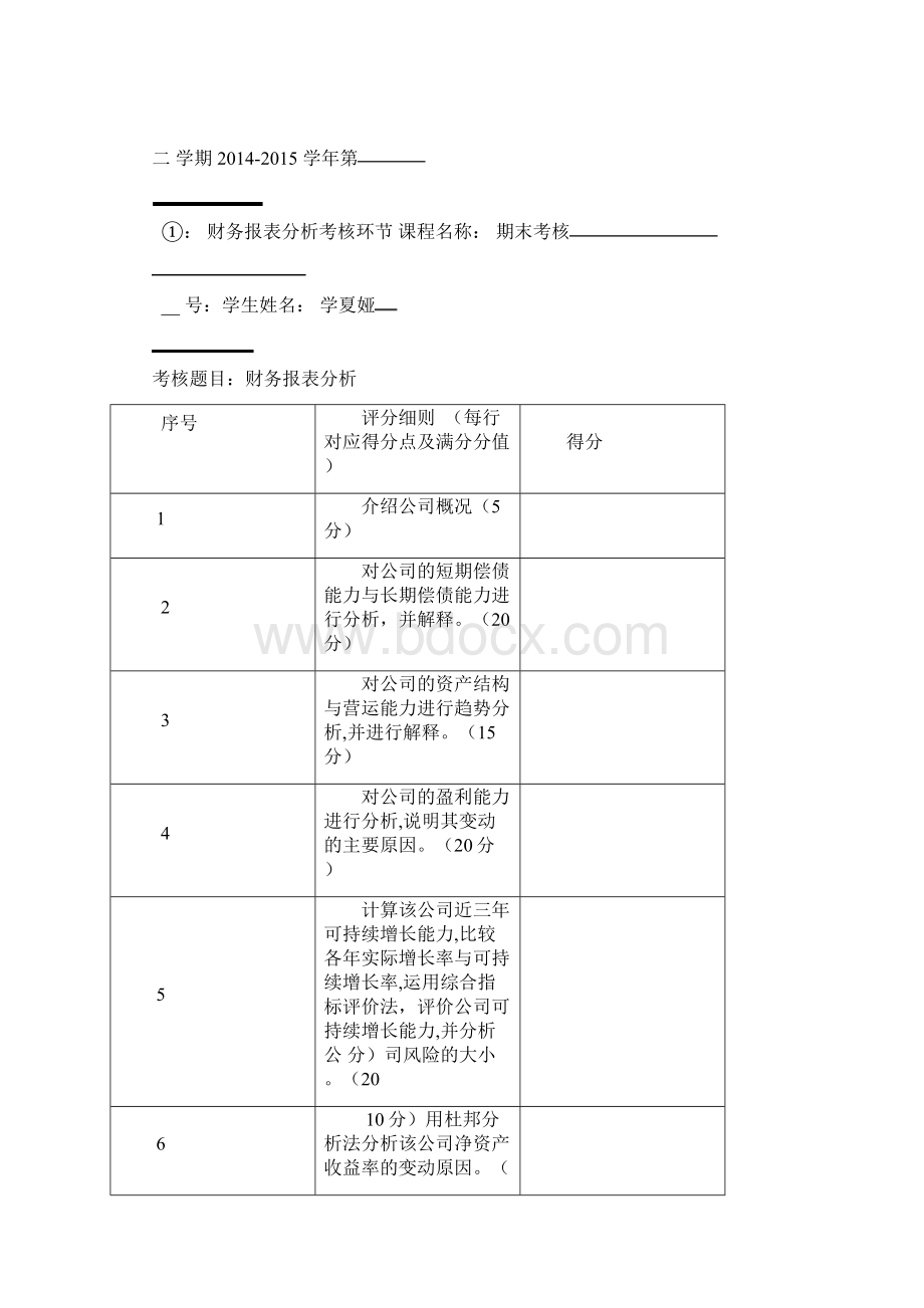 苏宁云商业财务报表分析.docx_第2页