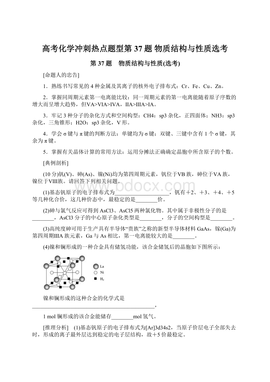 高考化学冲刺热点题型第37题 物质结构与性质选考.docx_第1页