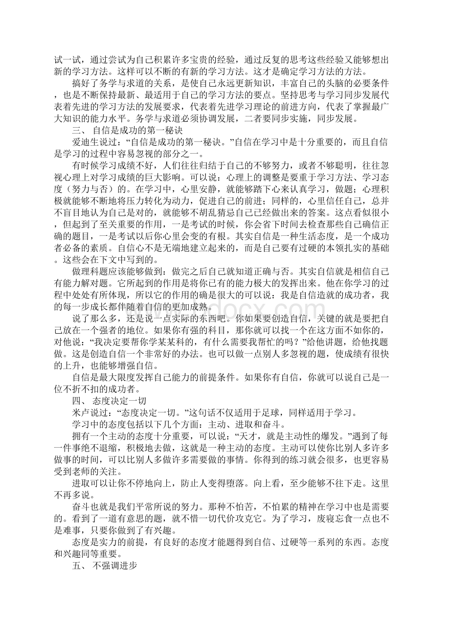 会计从业资格考试心得体会推荐.docx_第2页