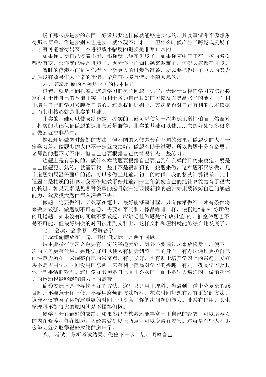 会计从业资格考试心得体会推荐.docx_第3页