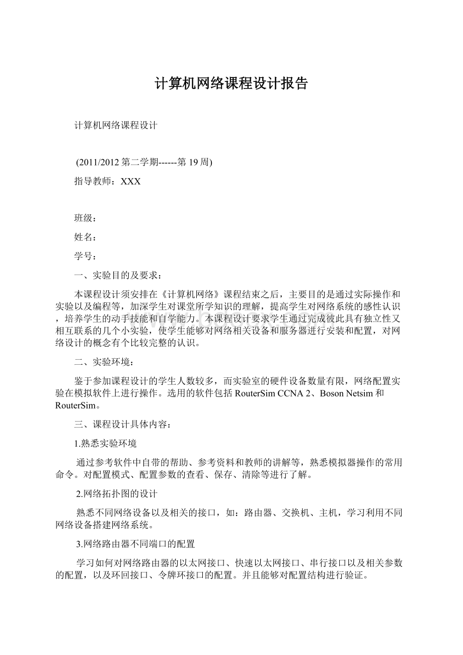 计算机网络课程设计报告.docx_第1页