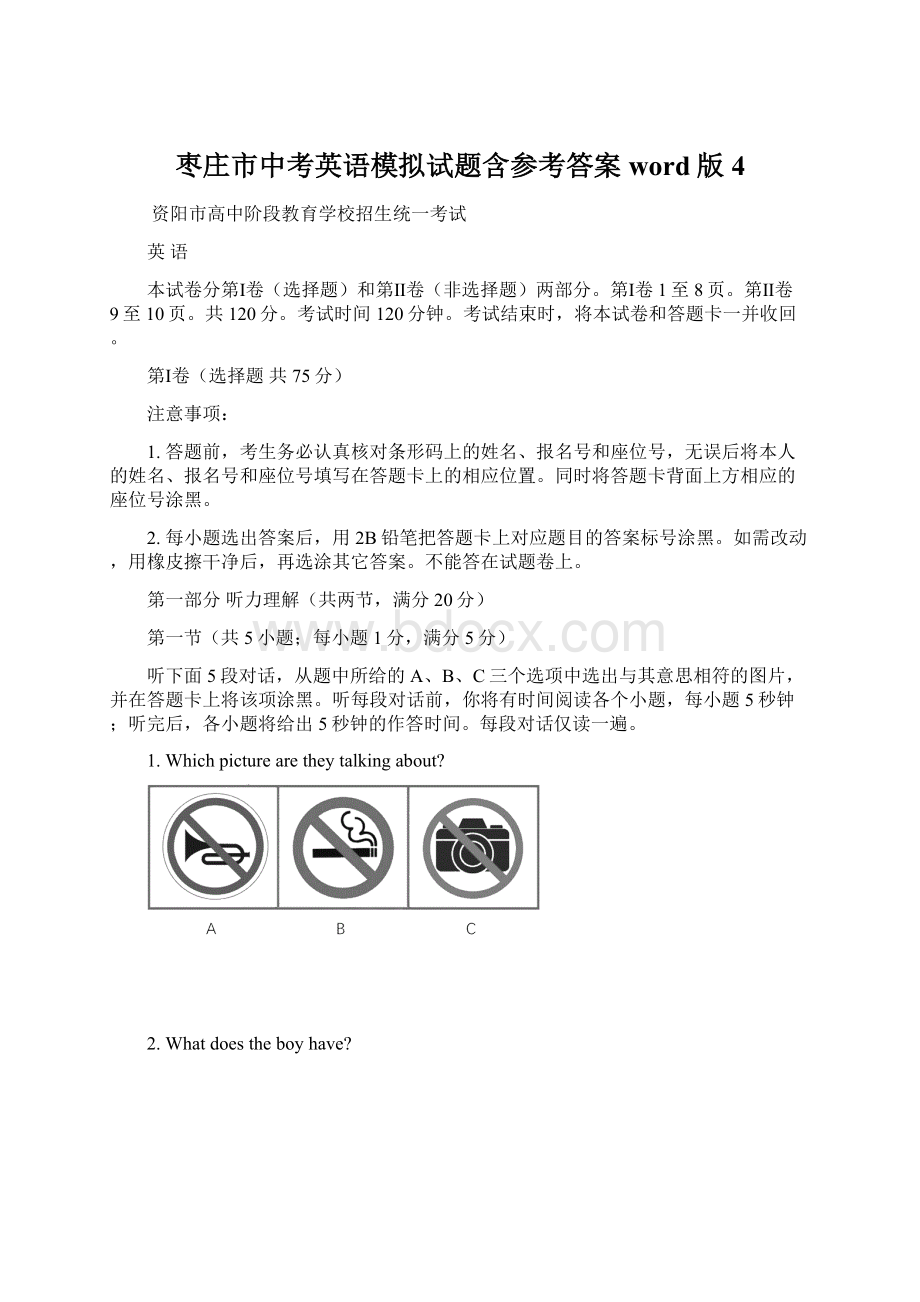 枣庄市中考英语模拟试题含参考答案word版 4.docx