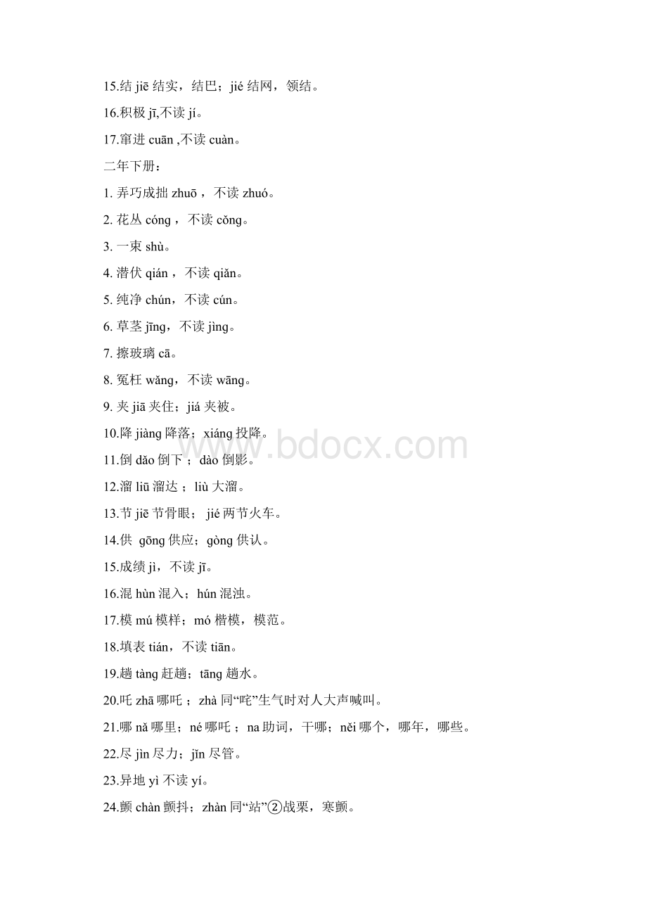 小学语文易错读音整理Word文件下载.docx_第2页