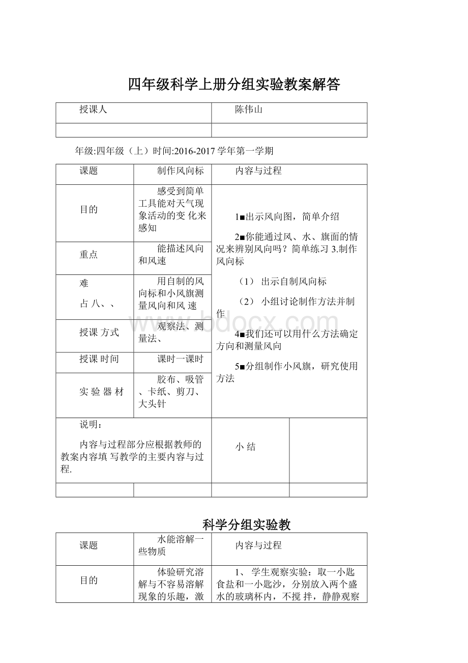 四年级科学上册分组实验教案解答.docx_第1页