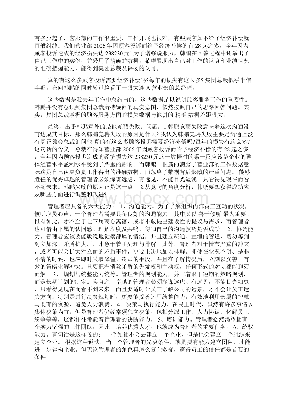 企业创新思维案例分析 2docWord格式.docx_第3页