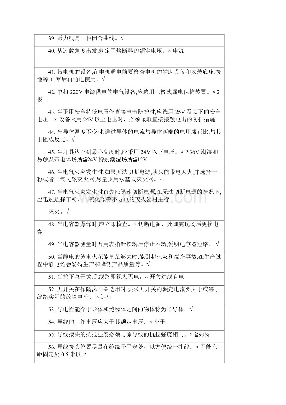 低压电工特种作业国家题库带标准答案文档格式.docx_第3页