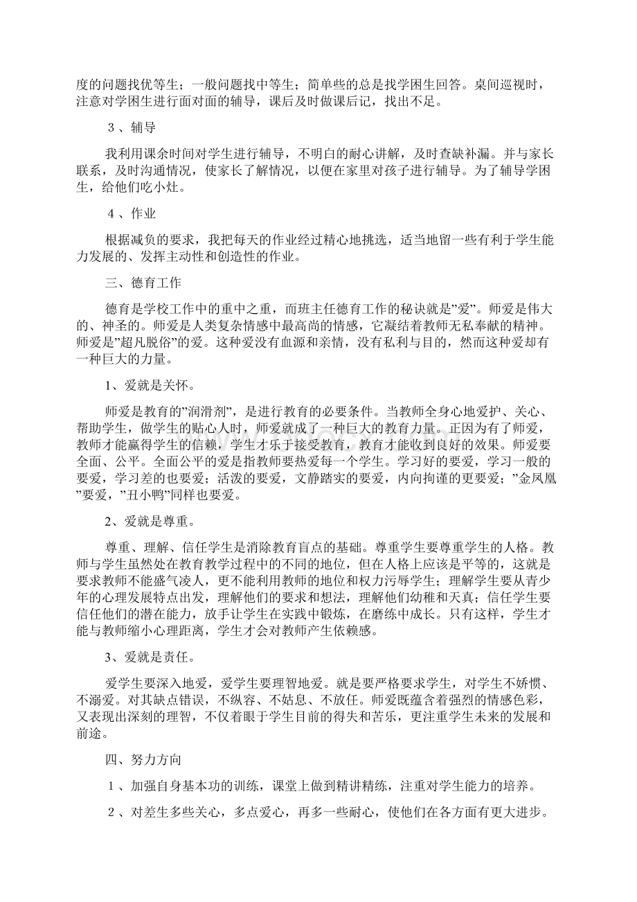 教师年终工作总结六篇Word下载.docx_第3页