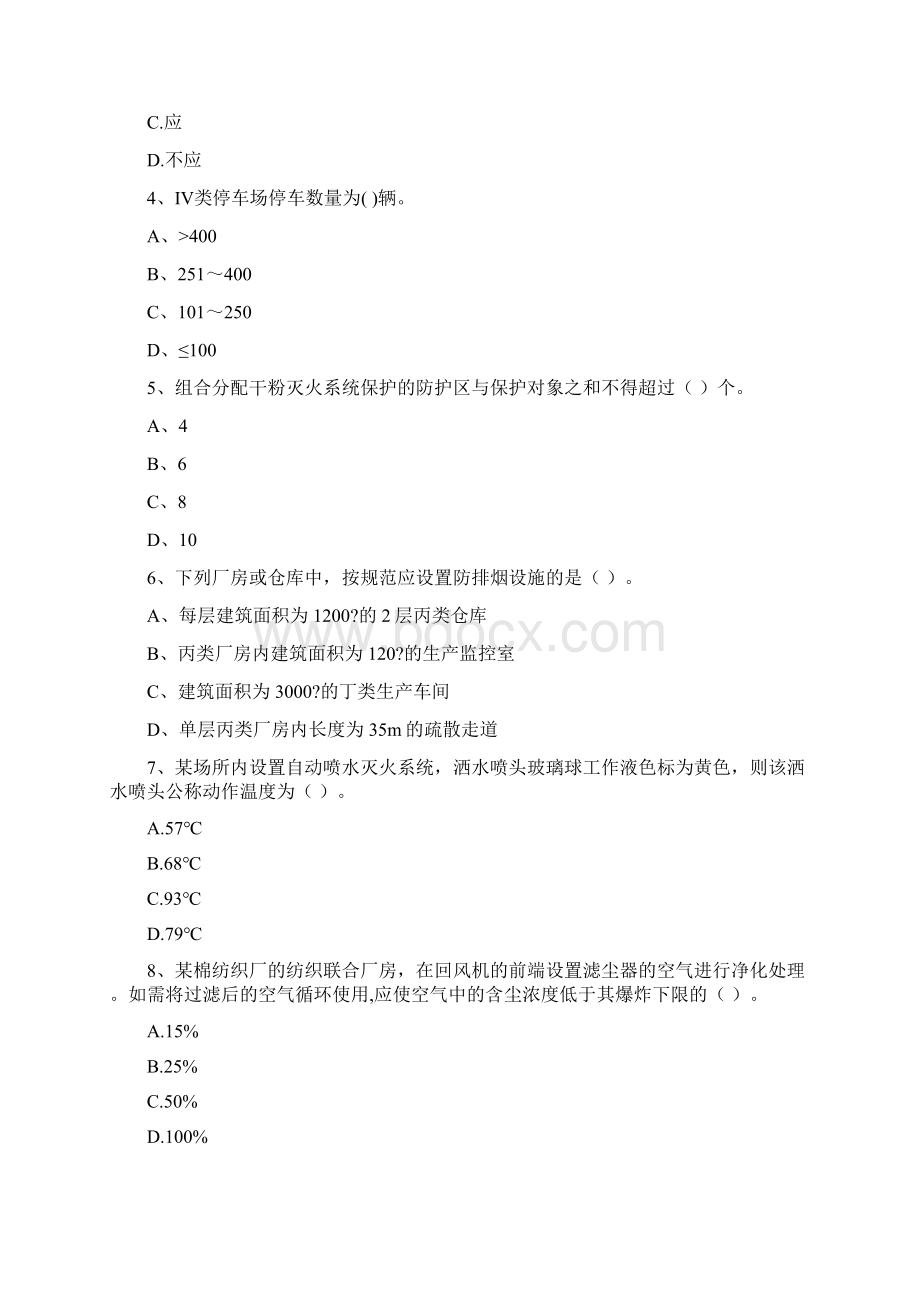 一级注册消防工程师《消防安全技术实务》模拟试题I卷 附答案.docx_第2页