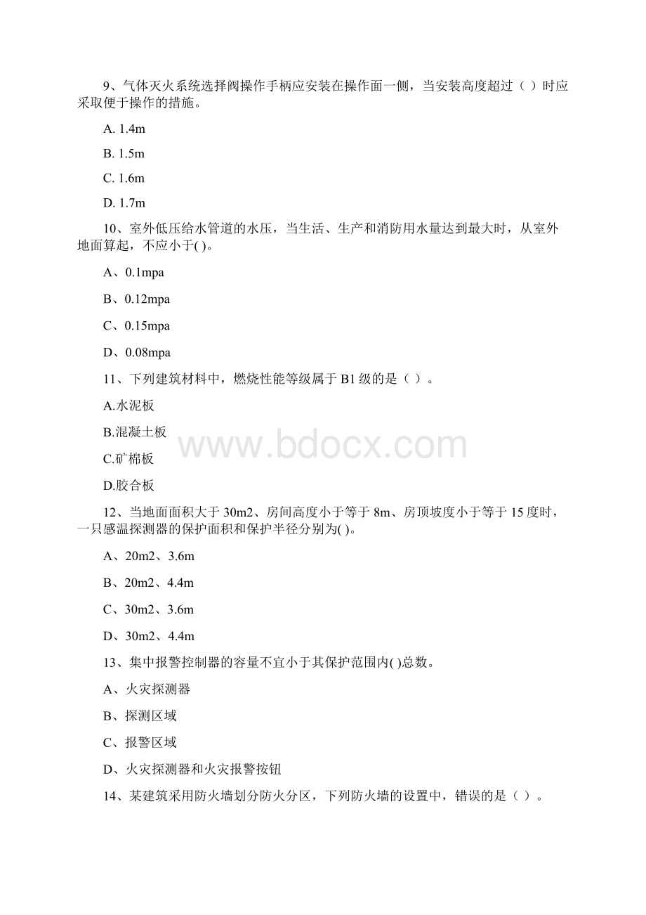 一级注册消防工程师《消防安全技术实务》模拟试题I卷 附答案.docx_第3页