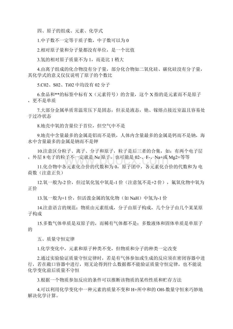 中考化学易错点汇总.docx_第2页