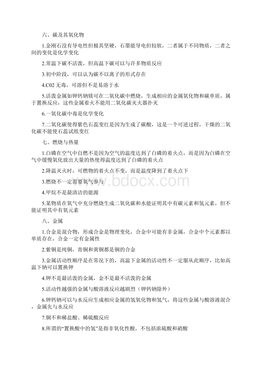 中考化学易错点汇总.docx_第3页