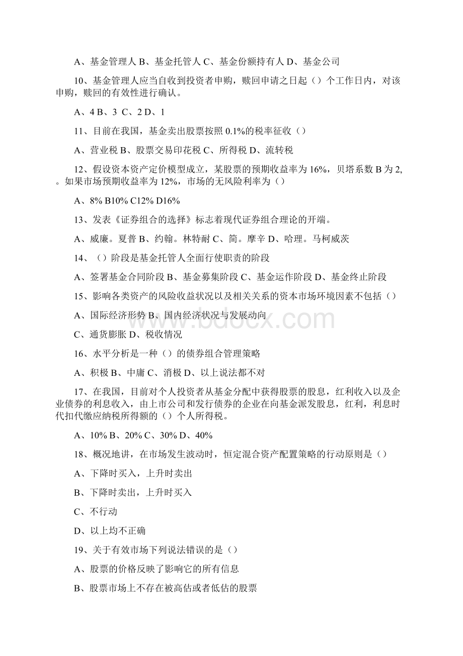 考前押题证券投资基金1Word文档下载推荐.docx_第2页