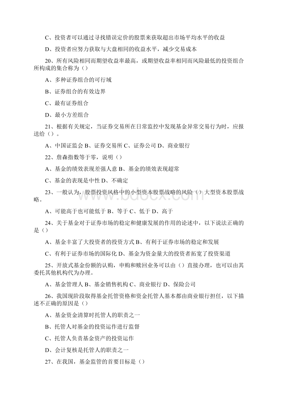 考前押题证券投资基金1Word文档下载推荐.docx_第3页