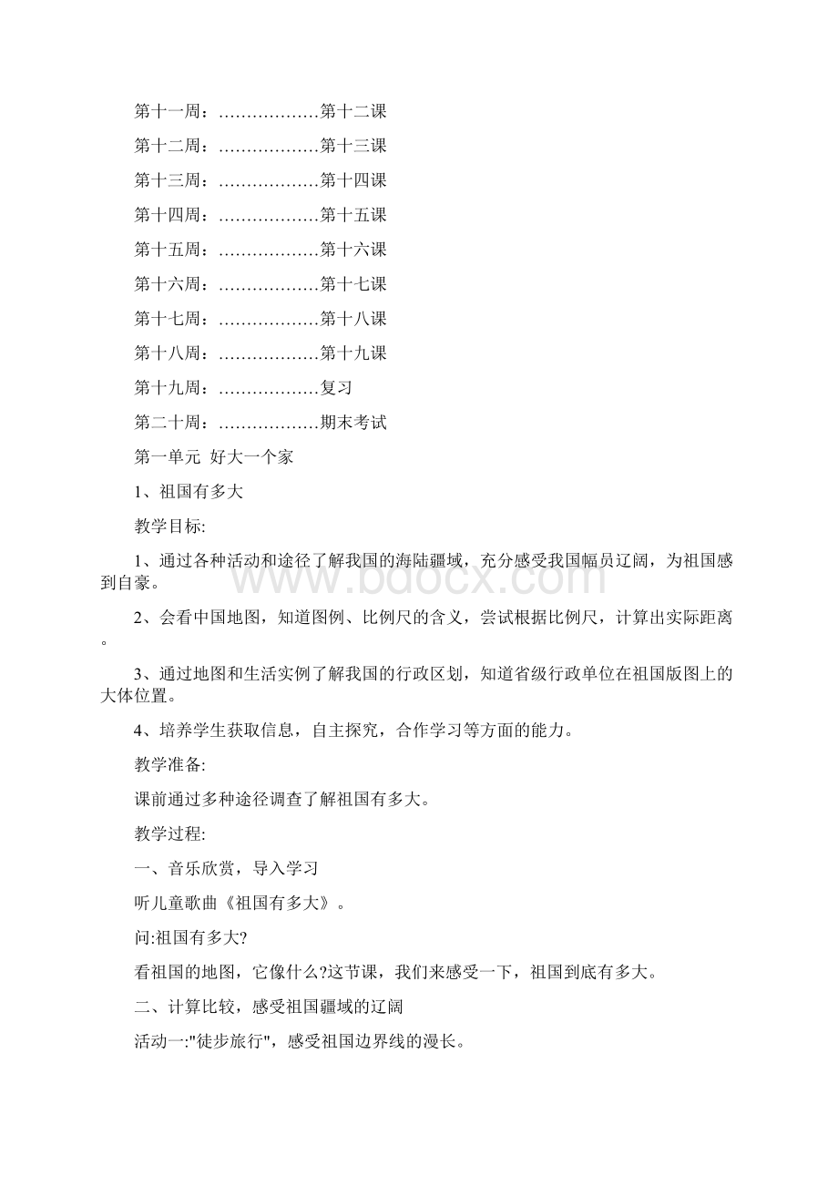 春未来版品德与社会五年级下册全册教案.docx_第3页