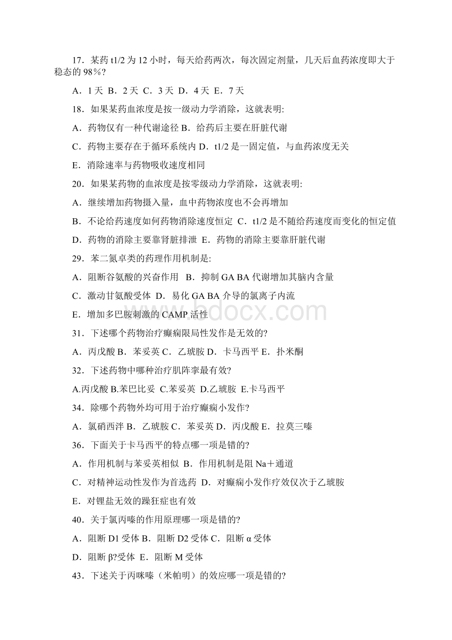 药学专升本药理练习题完成Word文档格式.docx_第2页