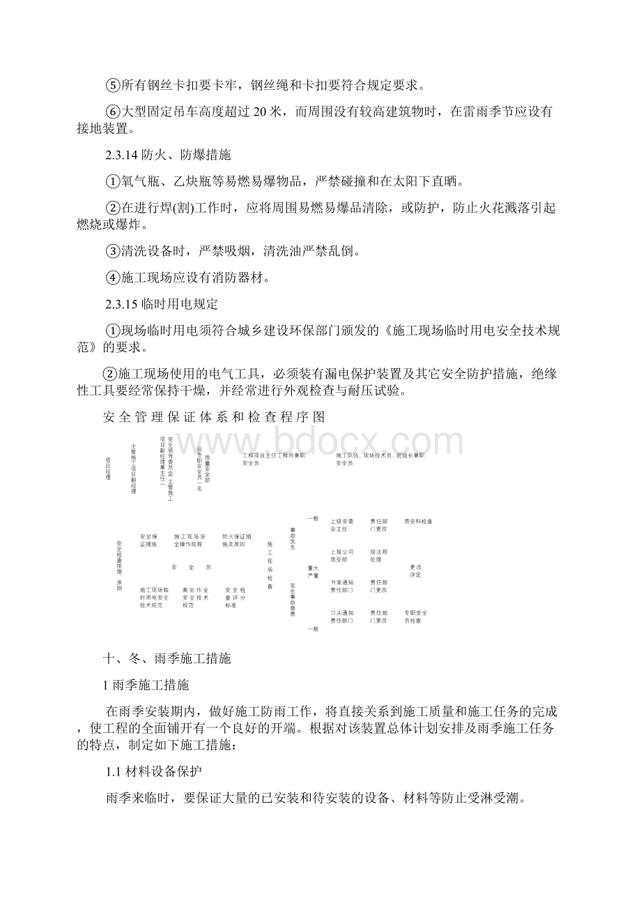 水泥窑炉筑炉施工方案文档格式.docx_第3页