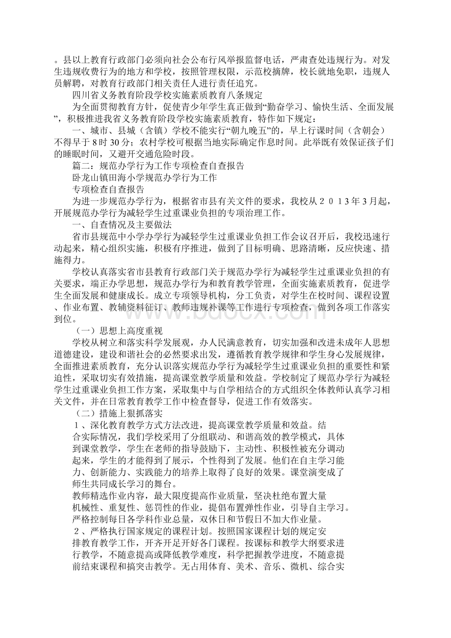 规范办学安全自查报告文档格式.docx_第3页