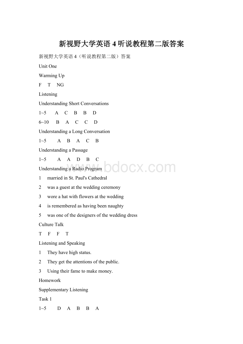 新视野大学英语4听说教程第二版答案Word下载.docx