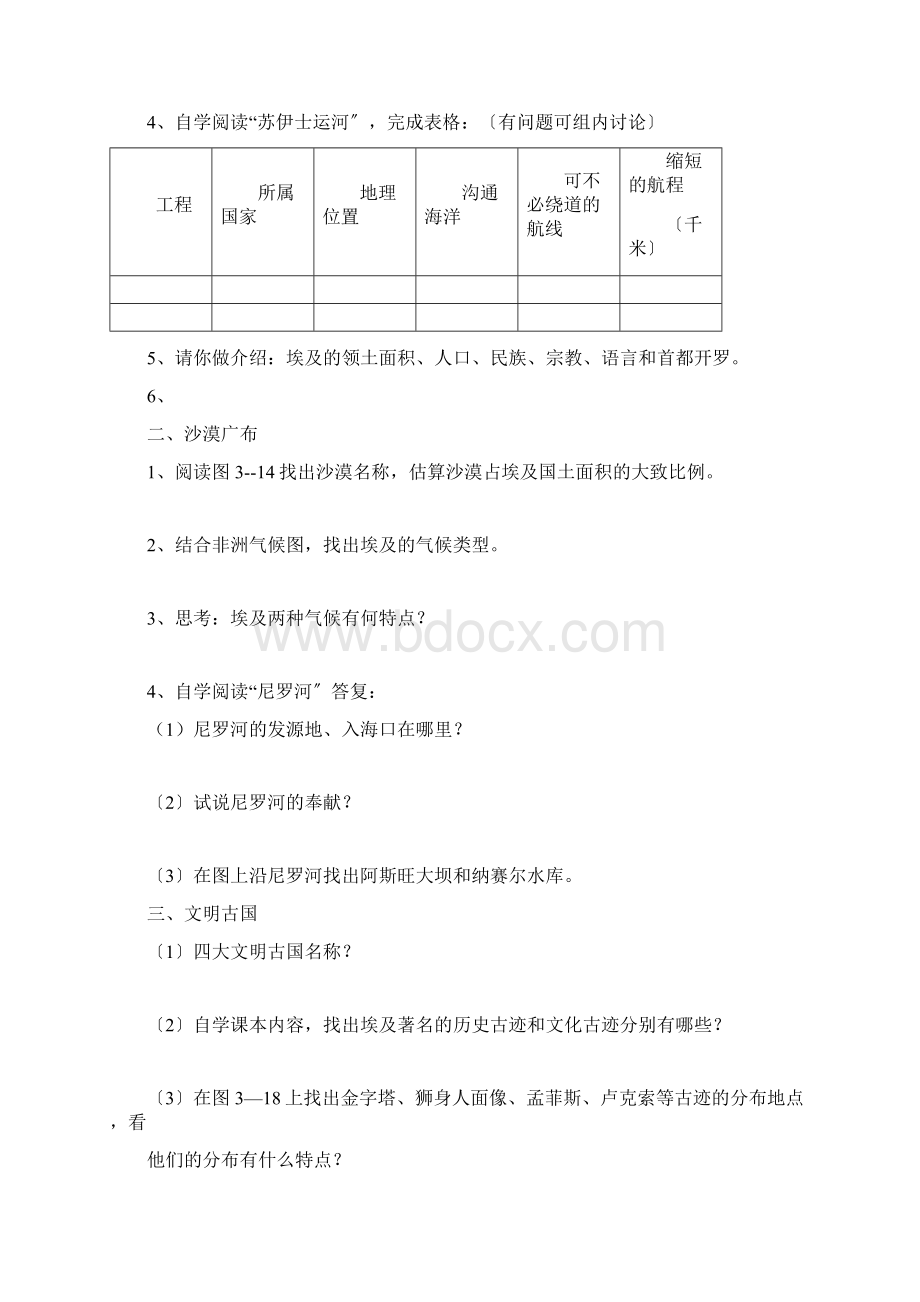 《埃及》word教案 公开课湘教版地理 1.docx_第2页