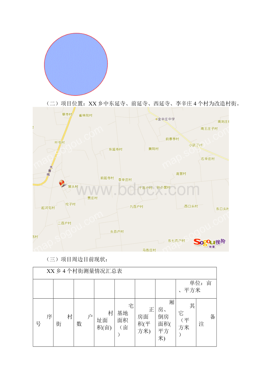 香河房地产项目可行性研究报告Word下载.docx_第3页