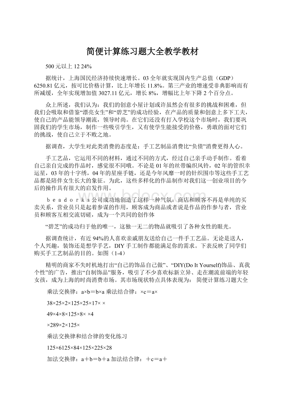 简便计算练习题大全教学教材.docx