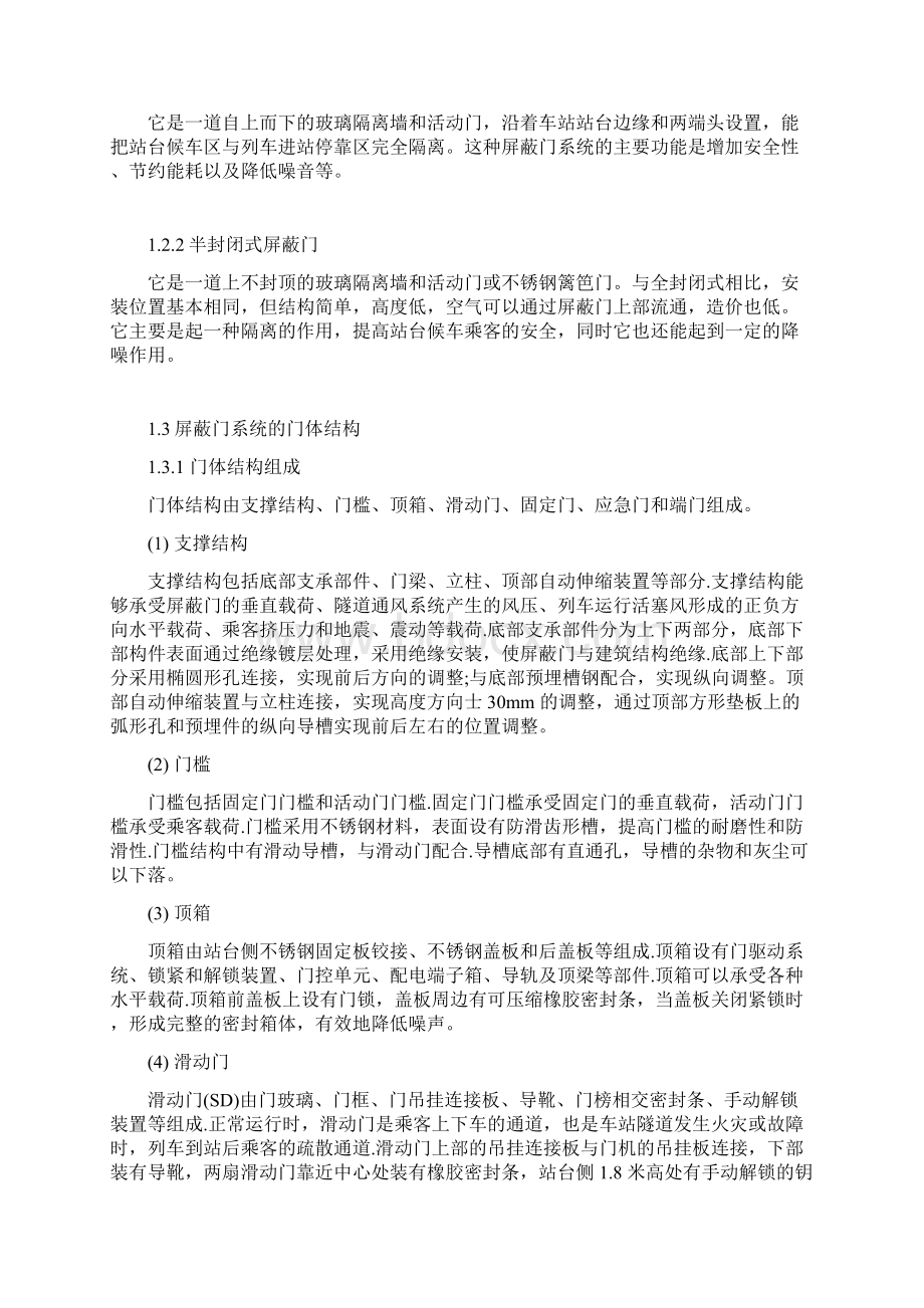 屏蔽门在城市轨道交通系统中的应用毕业论文Word文档格式.docx_第3页