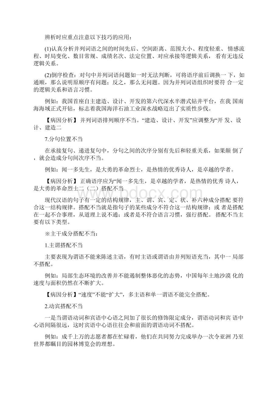 高考语文复习语言运用病句题知识精讲Word文档下载推荐.docx_第3页