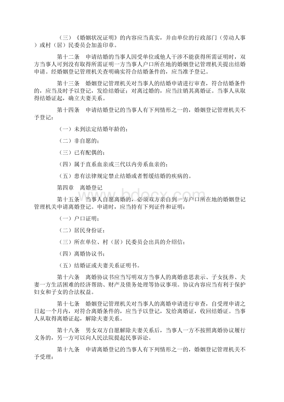 河南省婚姻登记管理办法失效Word文档下载推荐.docx_第3页