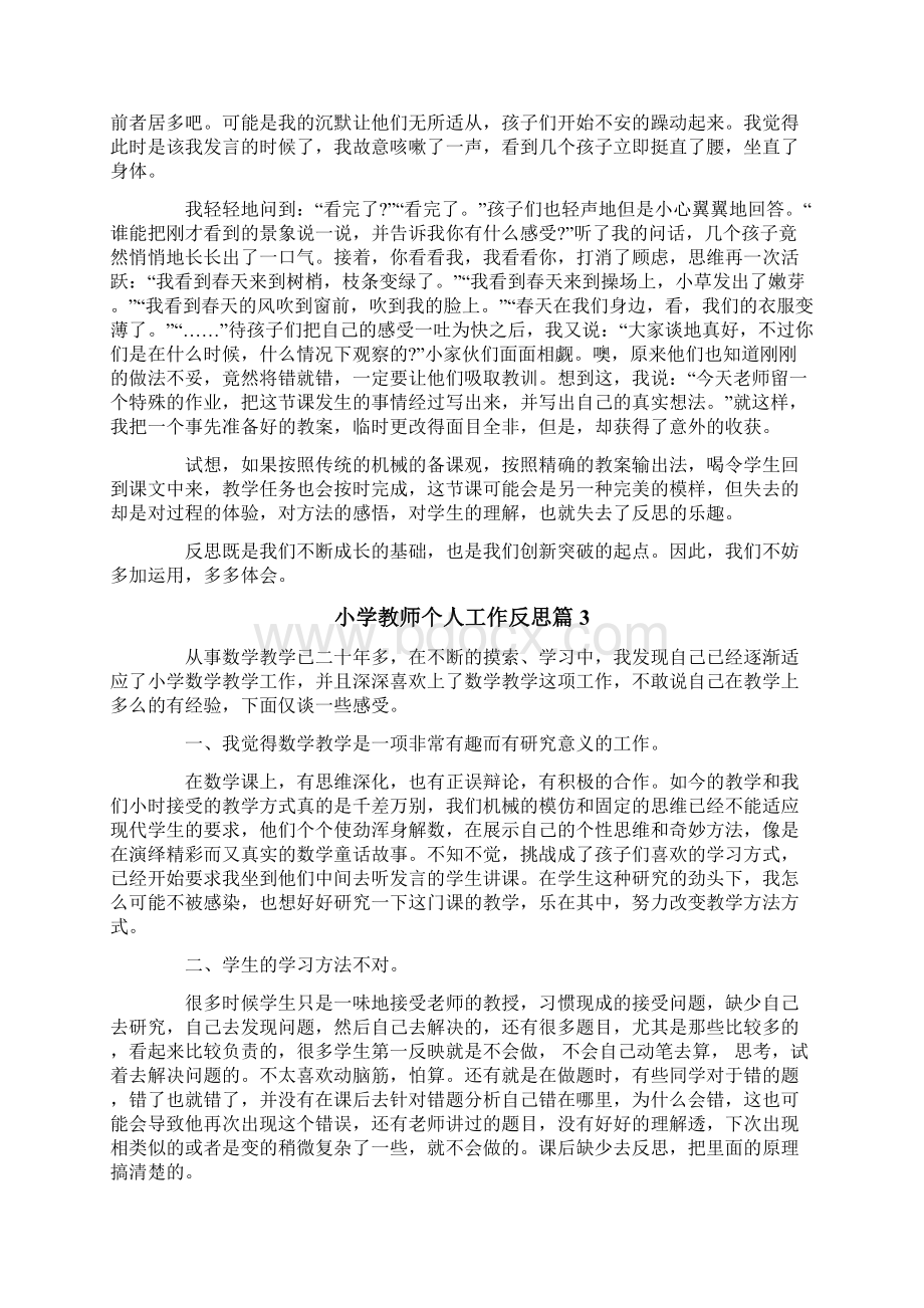 完整word版小学教师个人工作反思教师个人工作不足反思.docx_第3页