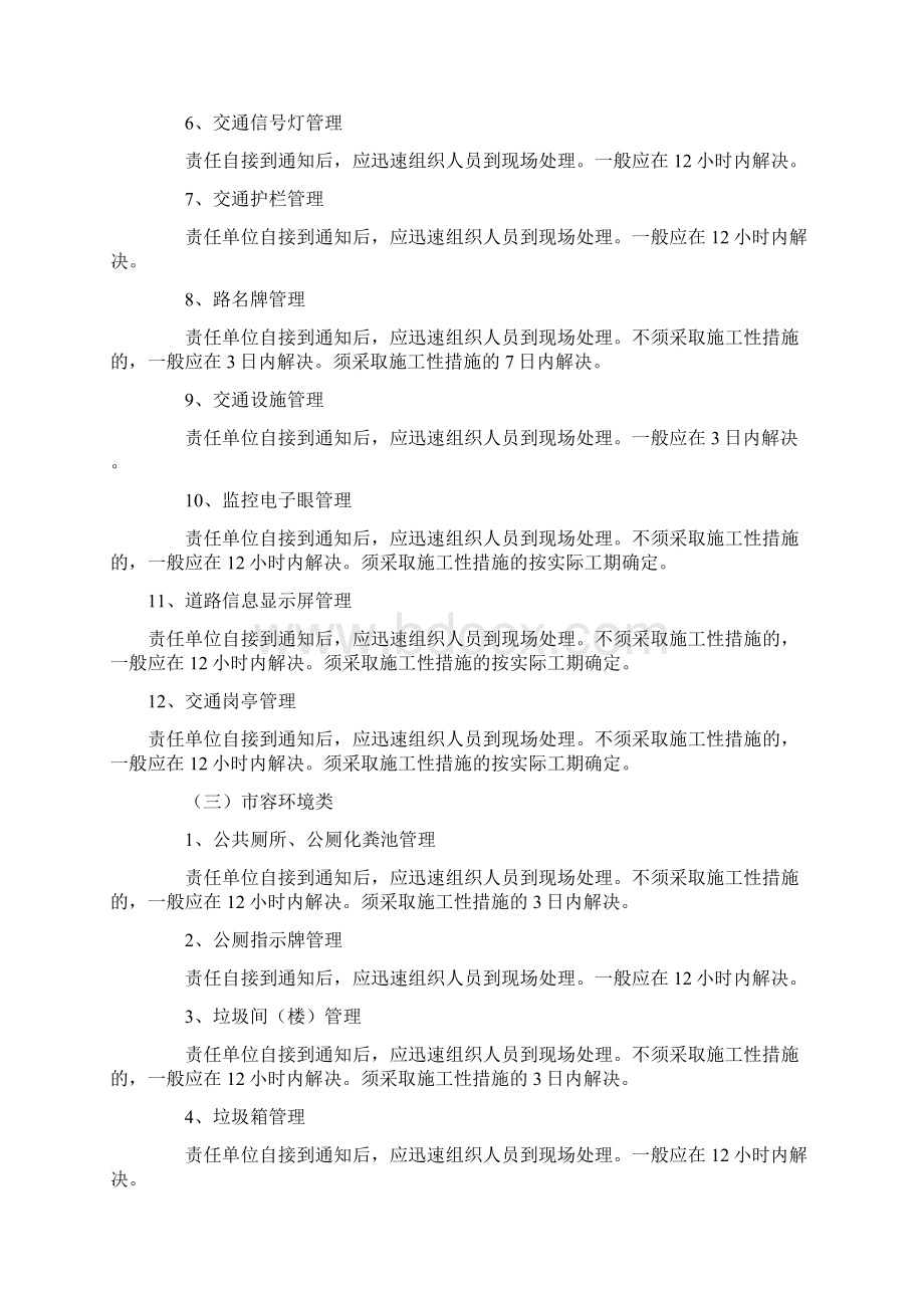 数字化城市管理工作处置时限及要求Word文档格式.docx_第3页