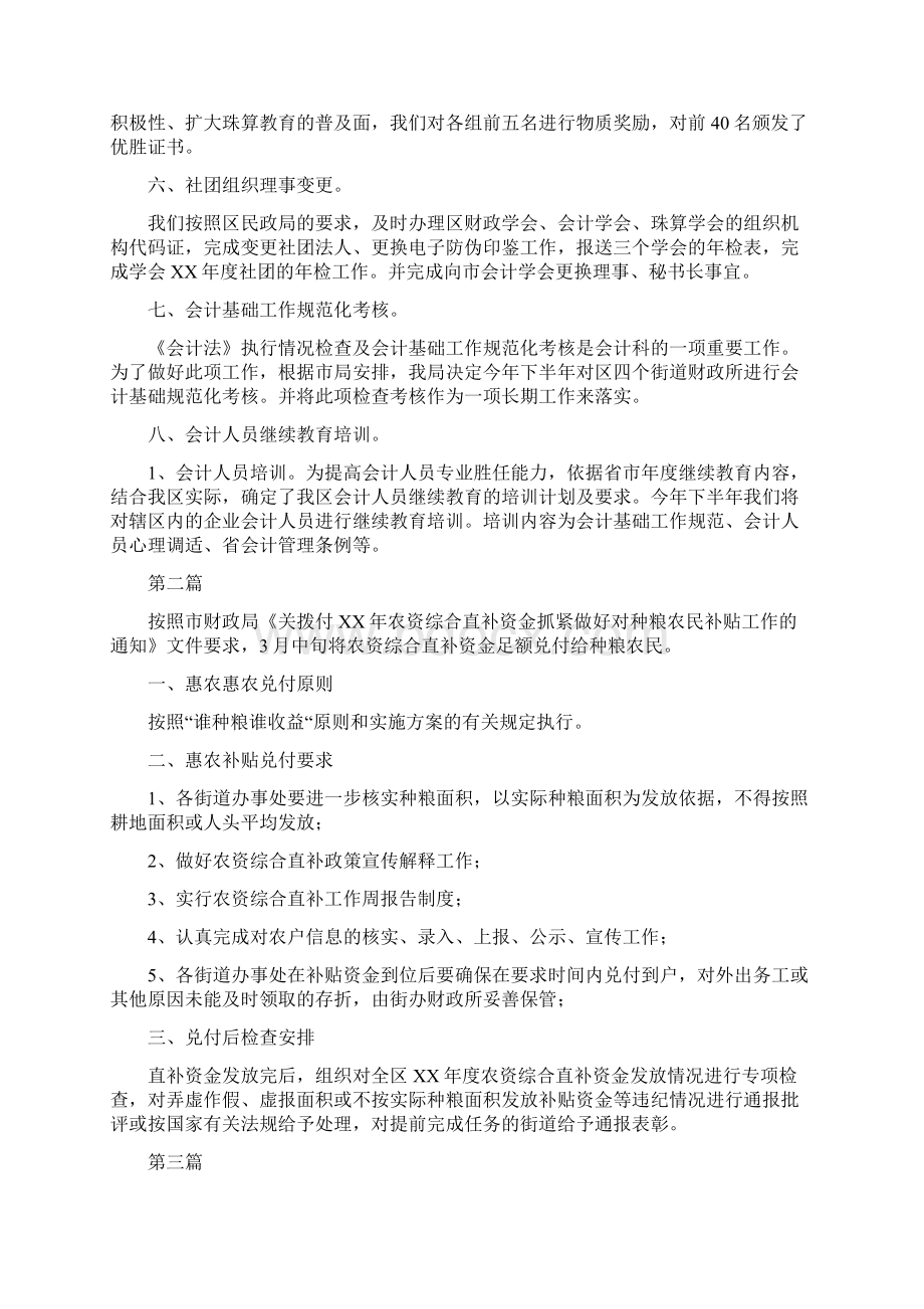 财政局度工作计划6篇与财政局重点工作安排汇编.docx_第2页