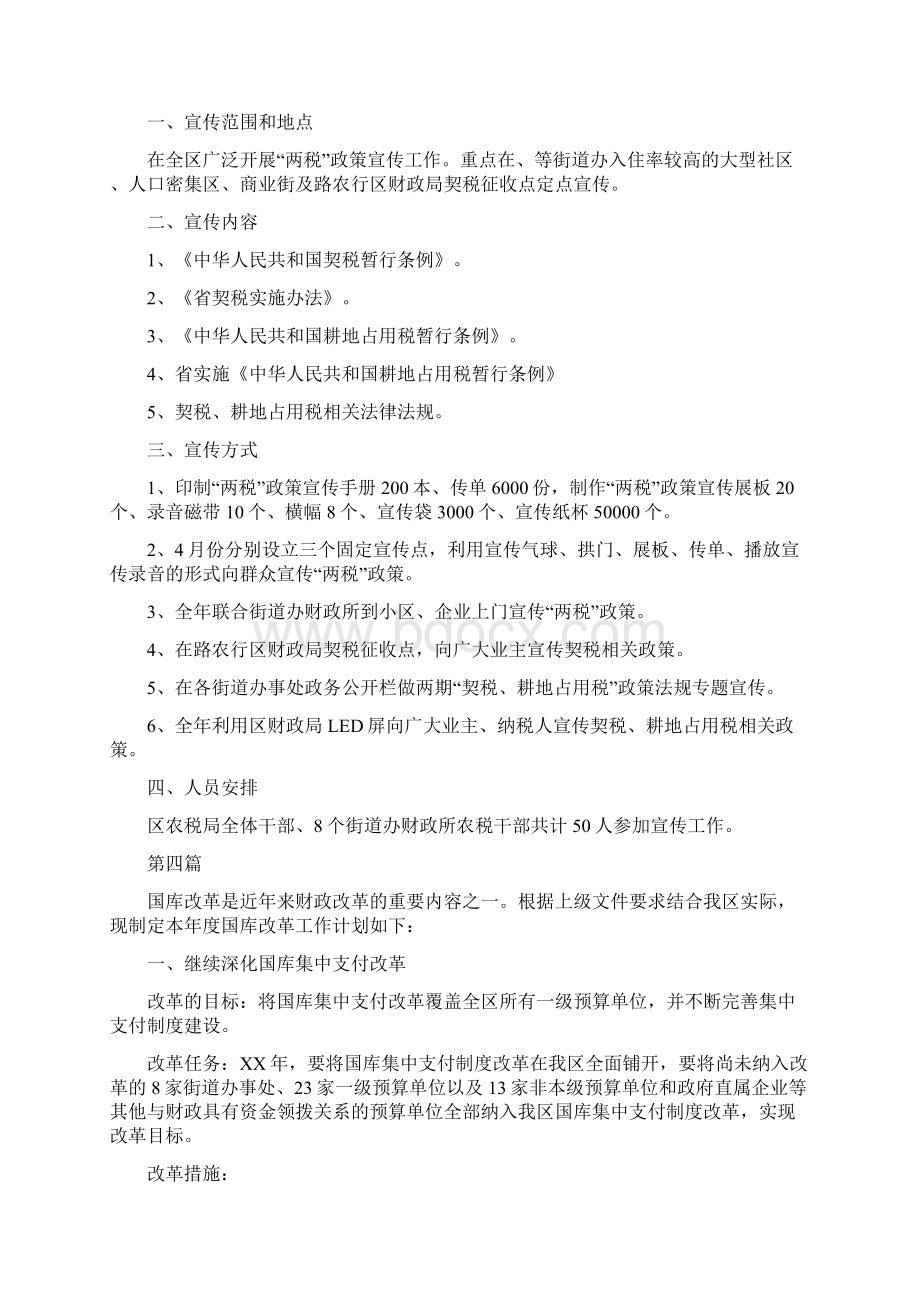 财政局度工作计划6篇与财政局重点工作安排汇编.docx_第3页