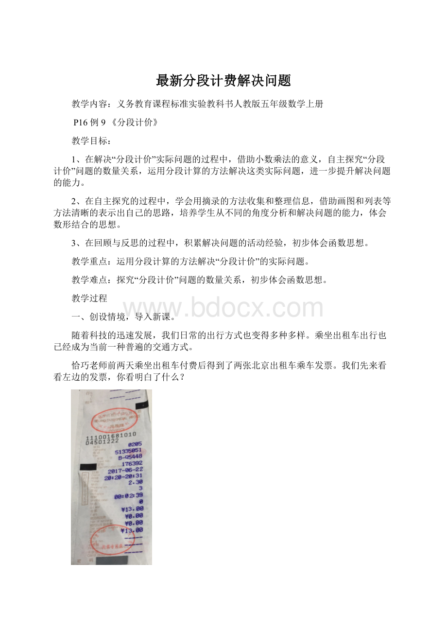 最新分段计费解决问题文档格式.docx