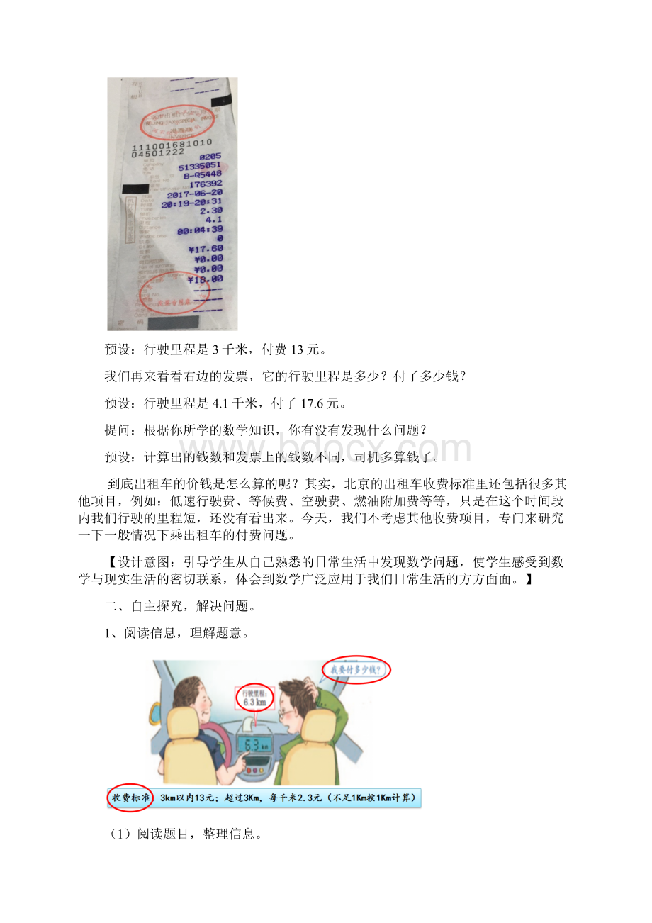 最新分段计费解决问题.docx_第2页