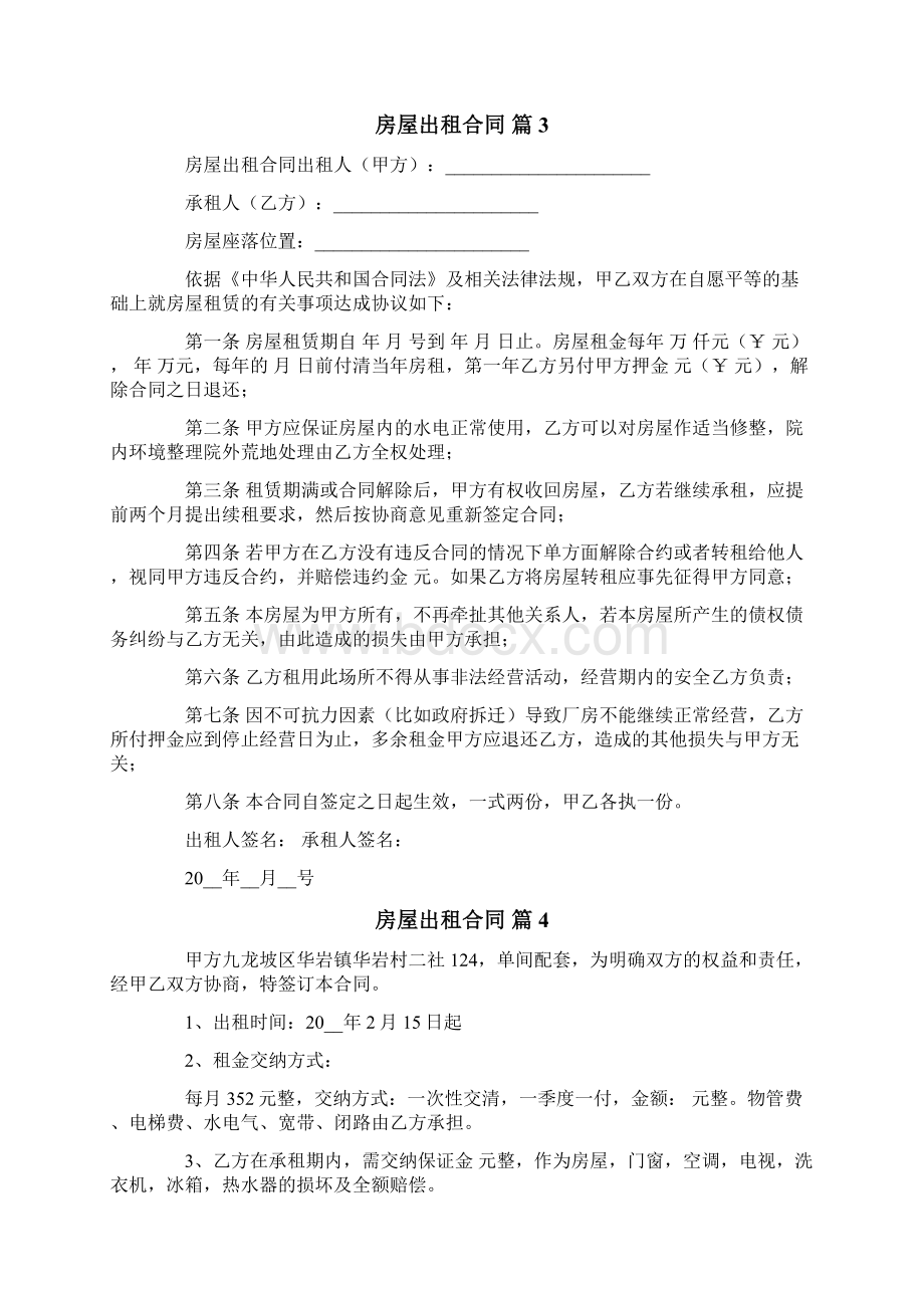 精选房屋出租合同模板汇总八篇Word格式文档下载.docx_第3页