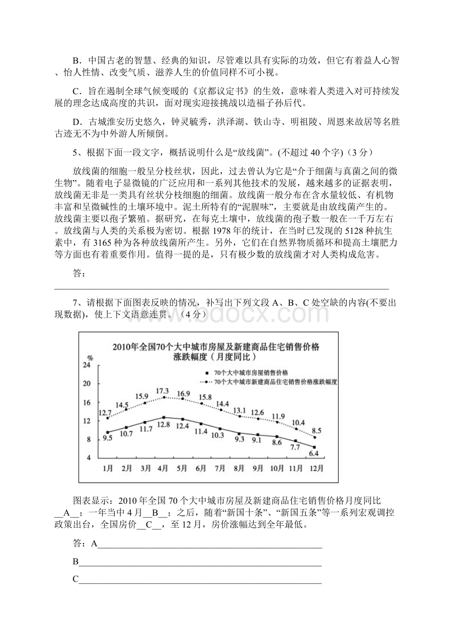 高中语文月考试题及答案浙江瑞安四校届高三联考试题.docx_第2页