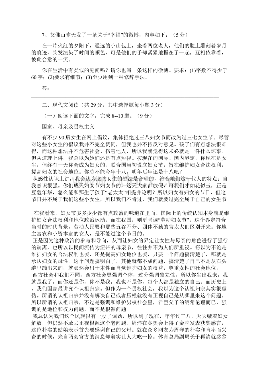 高中语文月考试题及答案浙江瑞安四校届高三联考试题.docx_第3页