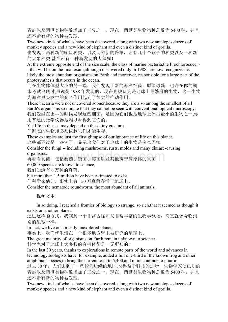 论生物多样性爱德华威尔逊Word文件下载.docx_第3页