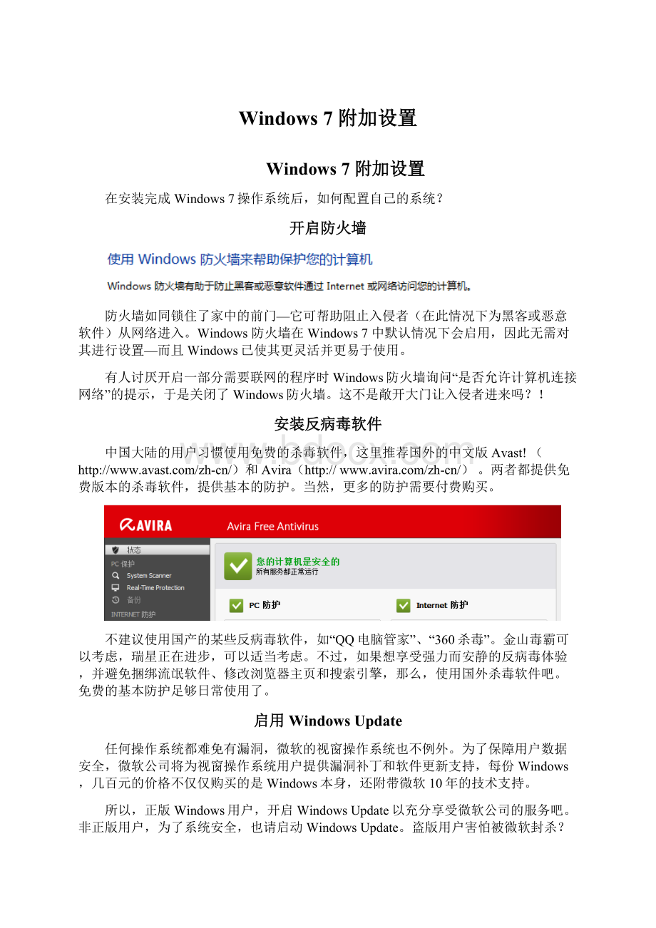 Windows 7 附加设置.docx_第1页