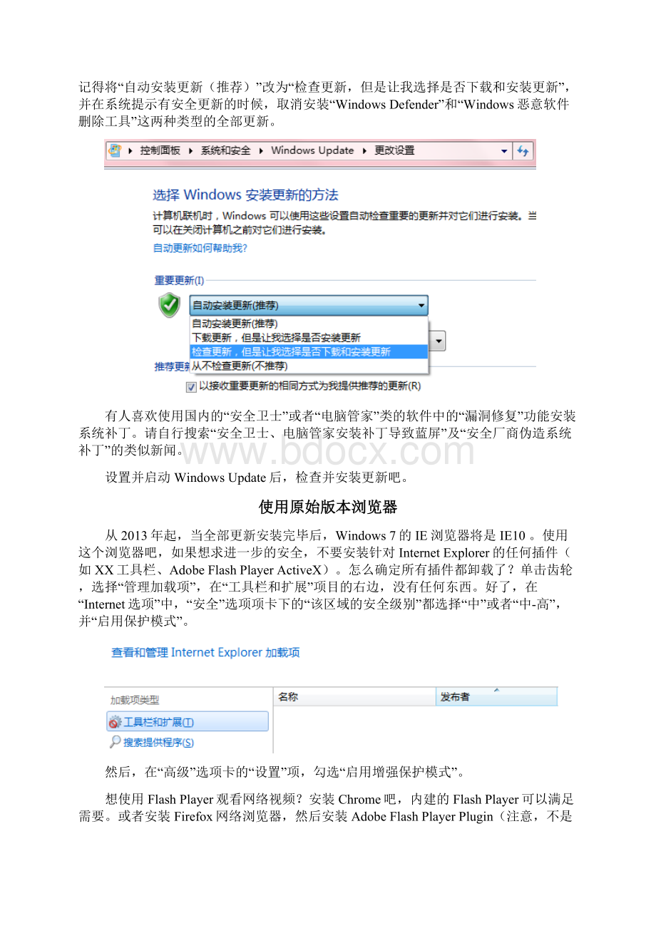 Windows 7 附加设置.docx_第2页