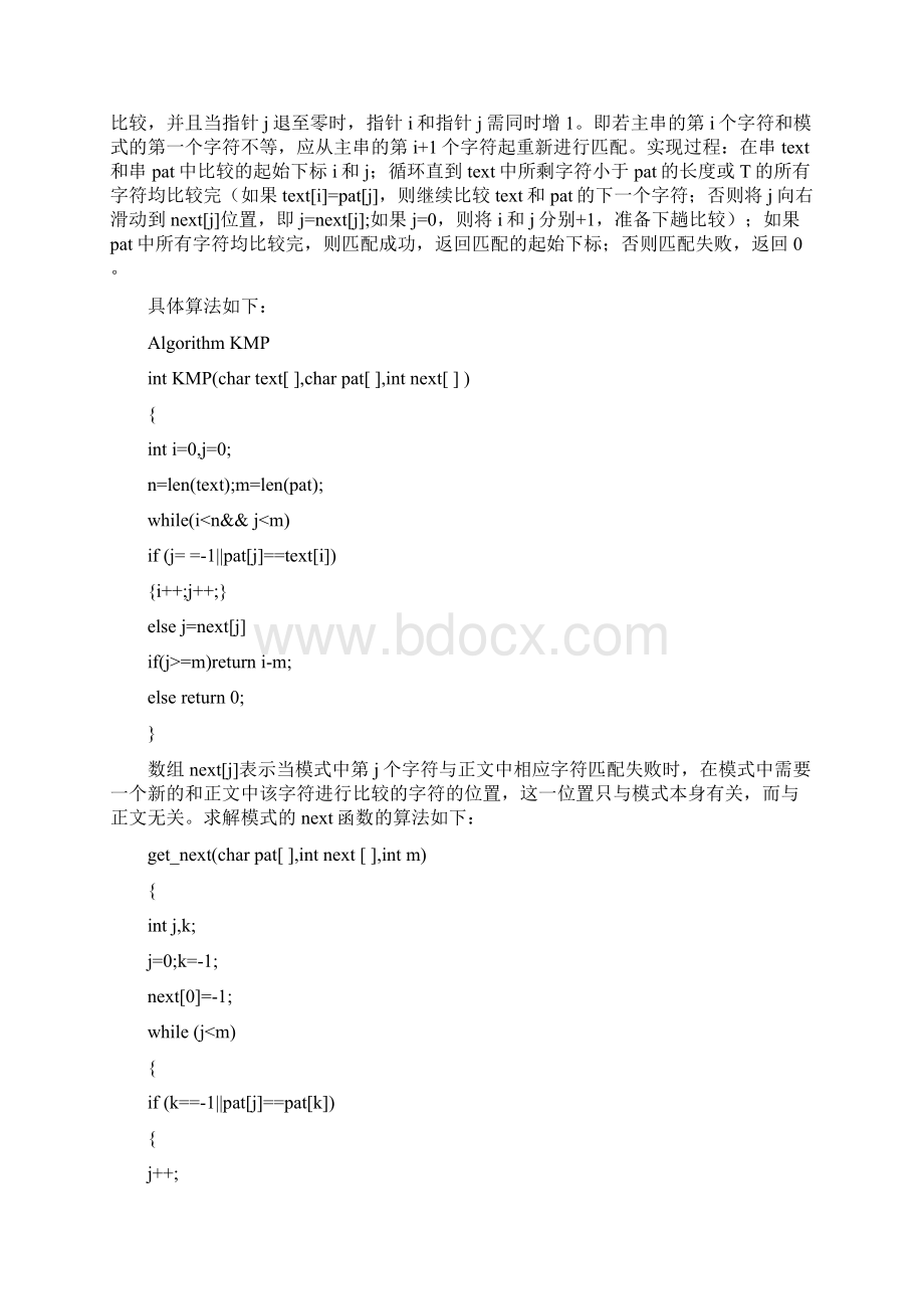 字符串匹配算法BF BM BMH BMHS分析.docx_第3页